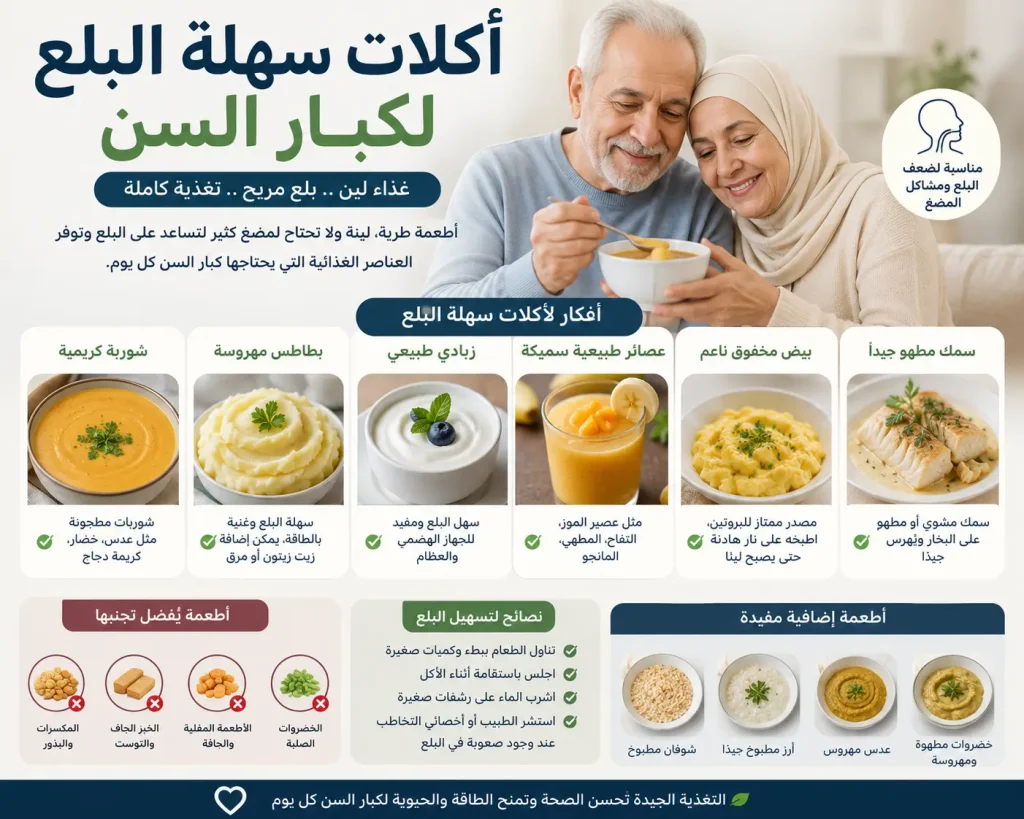 أسرار تحضير اكلات سهلة البلع لكبار السن بدون خطر الاختناق